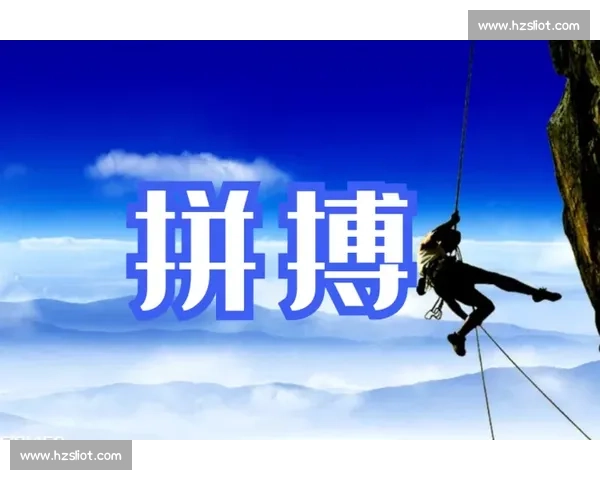 激发拼搏精神，引领青年奋斗成就非凡人生